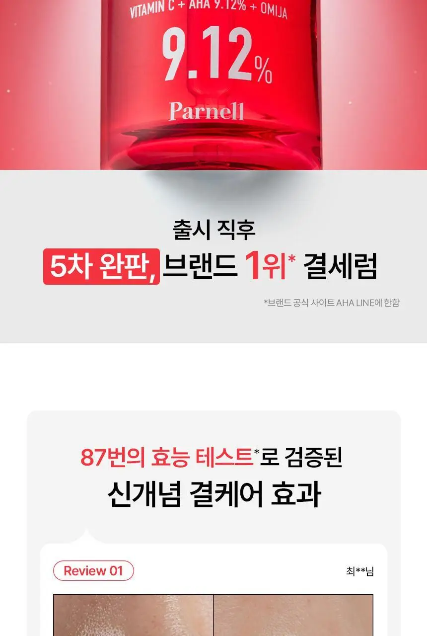[재구매1위/깐달걀세럼] 파넬 아하 오미자 도자기 워시오프 세럼 30ml 상세페이지 4